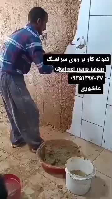 کاهگلل صنعتتی نانوو با کیفیت بالا در رشت|مصالح و تجهیزات ساختمان|رشت, بیجارپس|دیوار