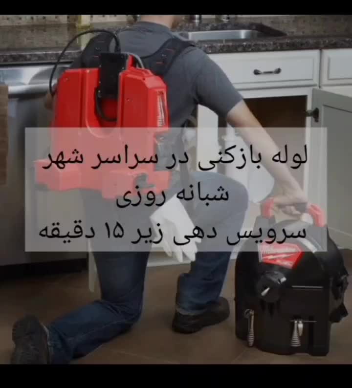 لوله بازکنی شبانه روزی فنر و پمپ تراکم هوا|خدمات پیشه و مهارت|ایلام, |دیوار