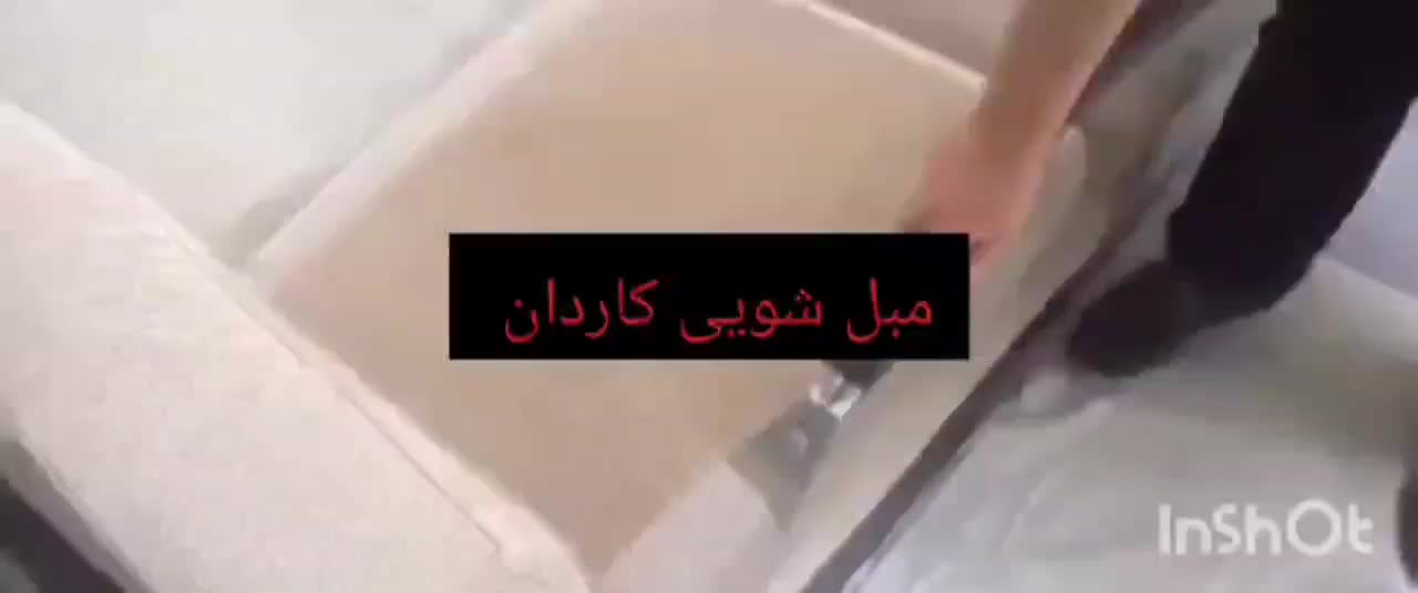 بهترین مبل شویی 100٪ تضمینی/کل کرج شستن موکت صندلی|خدمات نظافت|کرج, فاز ۲ مهرشهر|دیوار