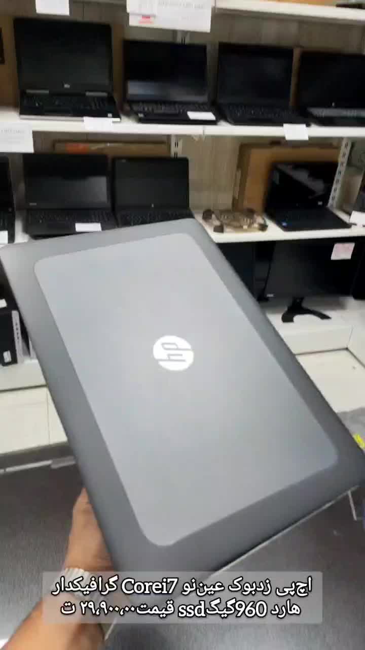اچپی hp زدبوک zbook هارد 1ترا ssd|رایانه همراه|مرند, |دیوار