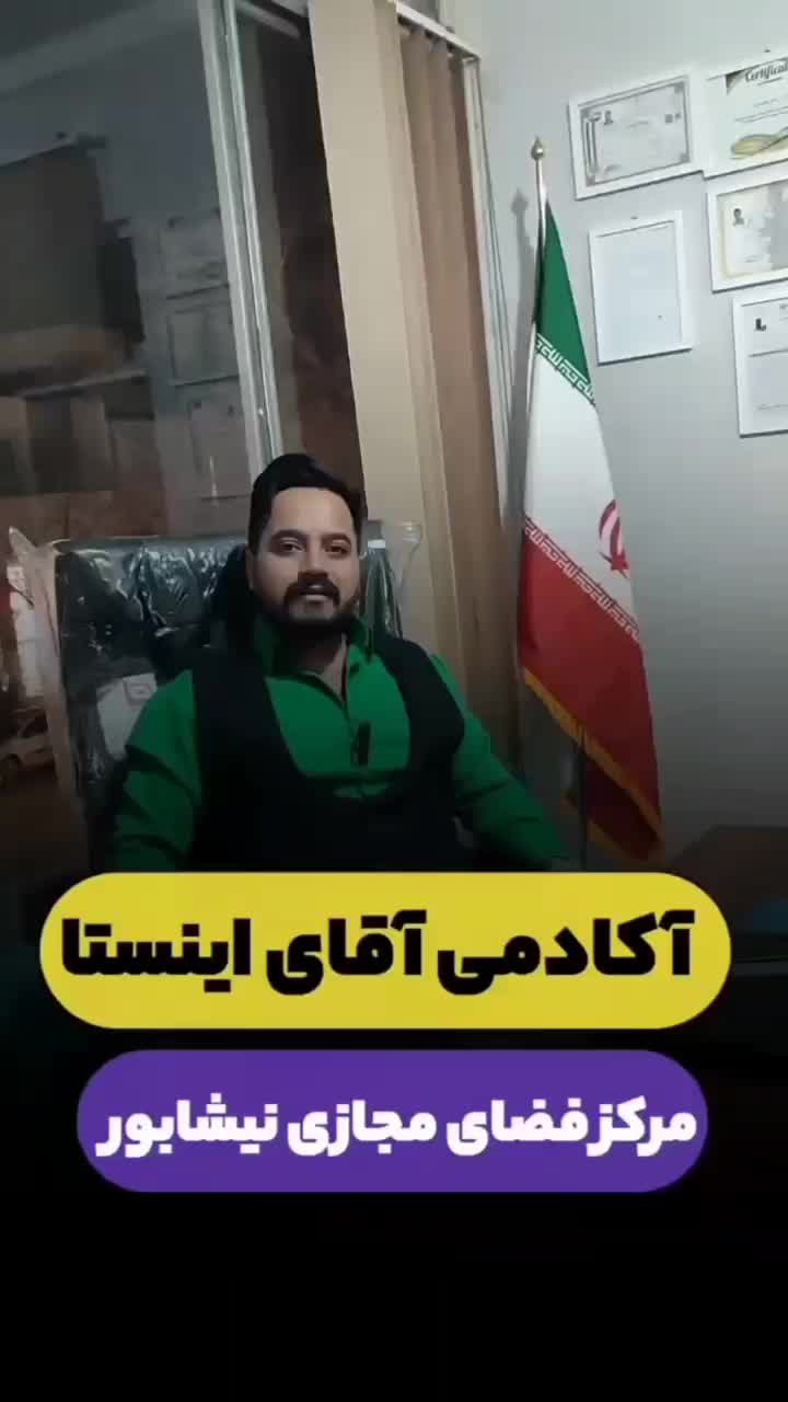 ثبت نام دوره جامع حضوری ادمینی اینستاگرام|خدمات آموزشی|نیشابور, فردوس شمالی|دیوار