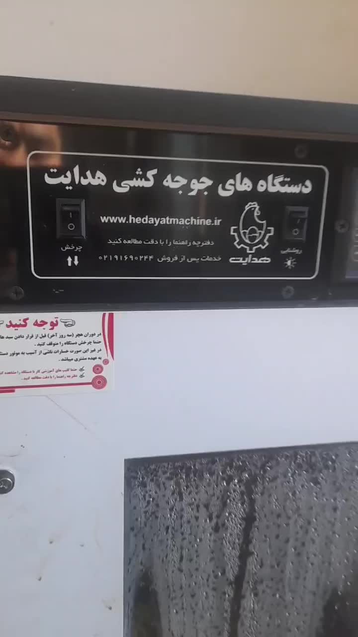 نمایندگی فروش دستگاه جوجه کشی هدایت|لوازم جانبی حیوانات|فردوس (خراسان), |دیوار