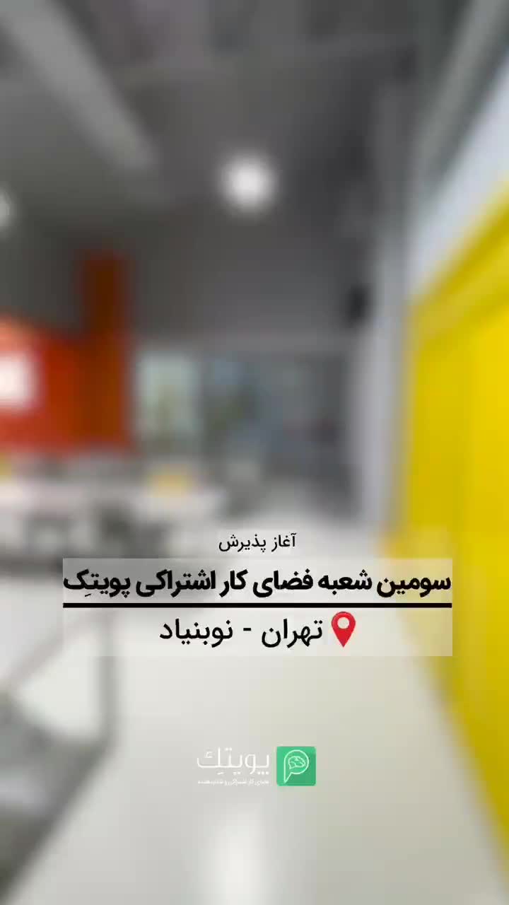 دفتر کار اختصاصی ۲۴ متری، اقدسیه|اجارهٔ دفتر کار، اتاق اداری، مطب|تهران, اقدسیه|دیوار
