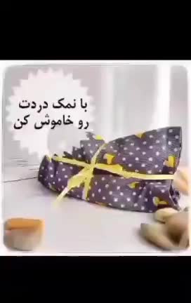 کیسه نمک برای درد عضلانی|آرایشی، بهداشتی، درمانی|نگار, |دیوار
