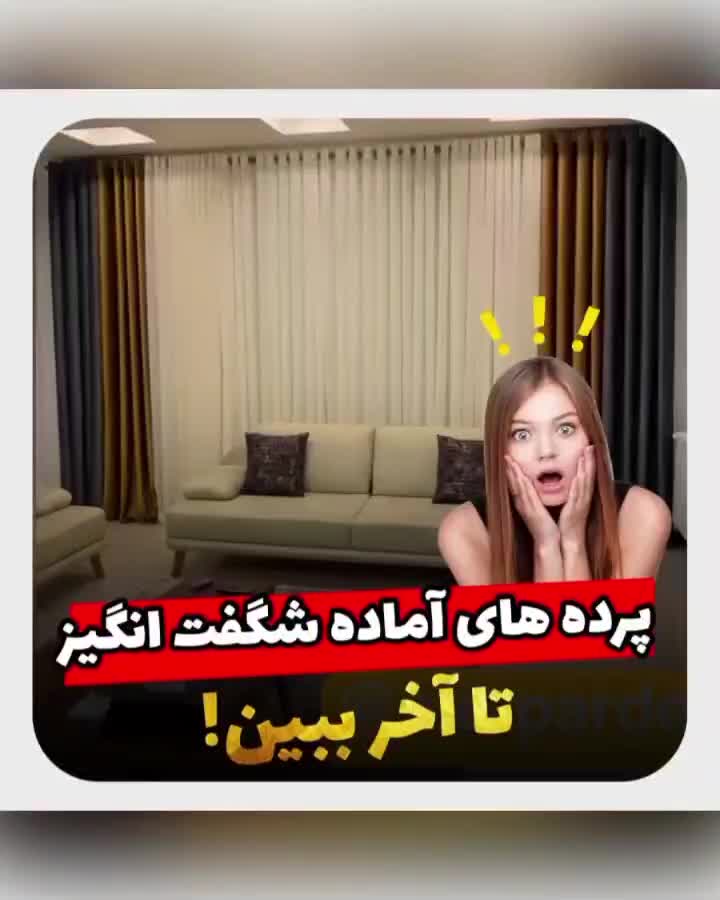 پرده پانچی مناسب دهنه ۳ متری و بیشتر چکی|پرده، رانر، رومیزی|اصفهان, چشمه باقرخان|دیوار