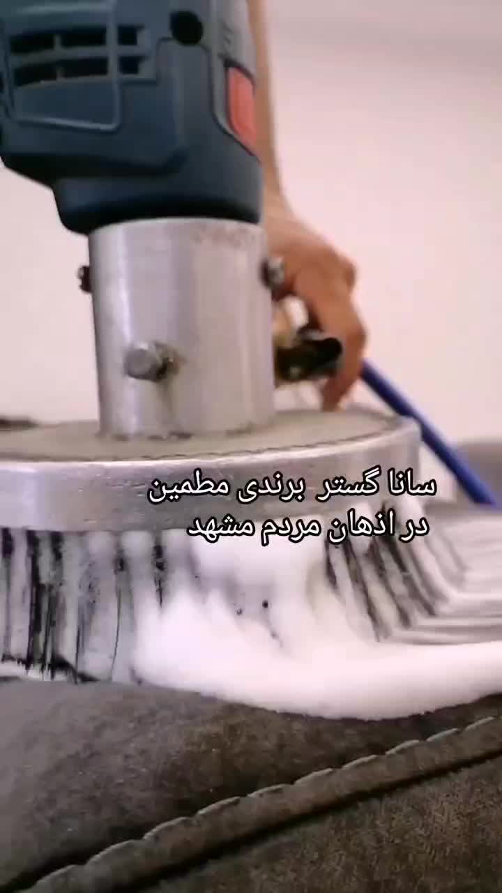مبل شویی تضمینی بادستگاه(تمامی نقاط)شستشوموکت تشک|خدمات نظافت|مشهد, صیاد شیرازی|دیوار
