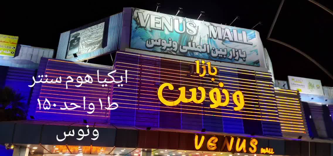 حراج تخلیه فروشگاه ایکیا در پاساژ ونوس|حراج|کیش, |دیوار