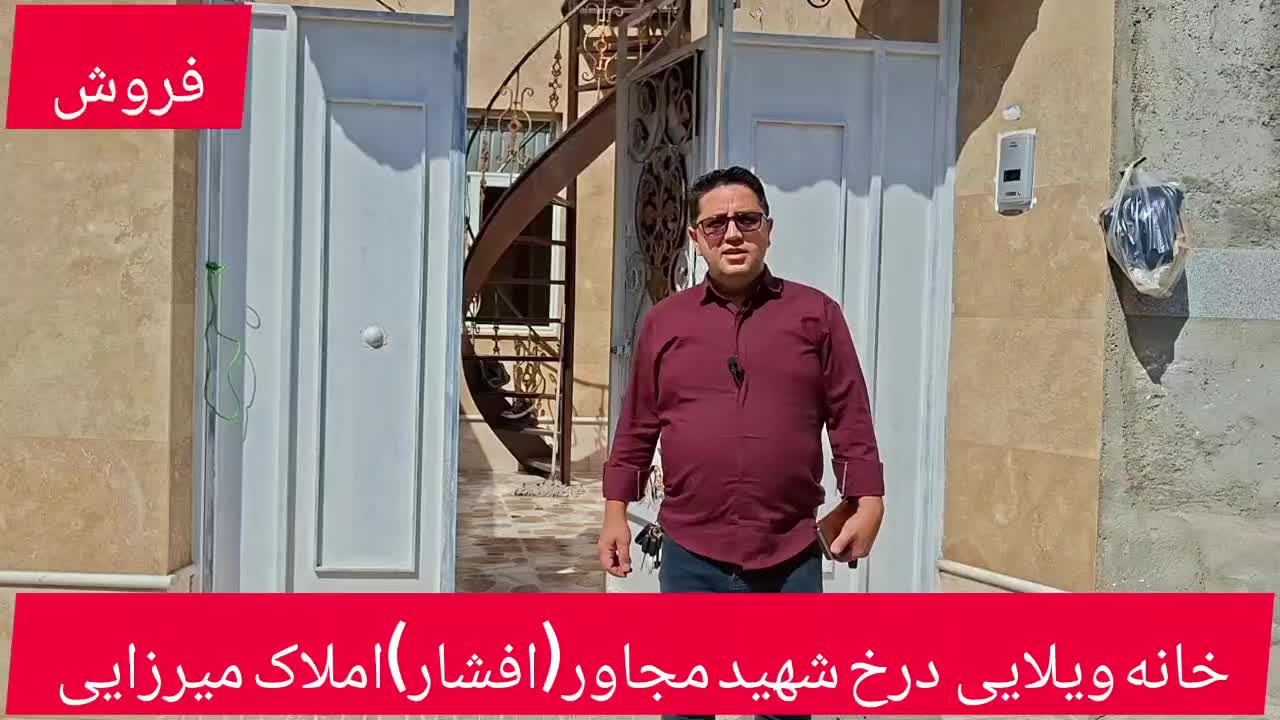 خانه ویلایی فول در خ مجاور(افشار)کلیدنخورده|فروش خانه و ویلا|مشگین شهر, |دیوار
