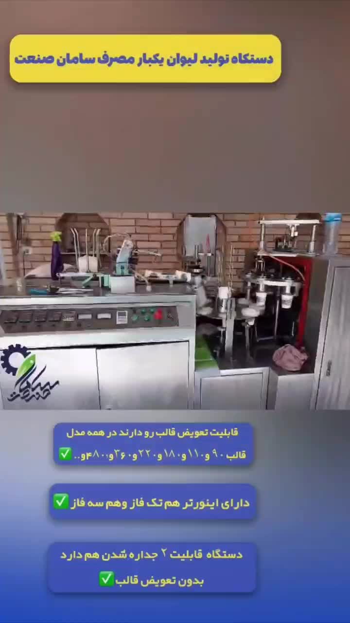 خط تولید ظروف آلومینیوم و لیوان یکبارمصرف|ماشین‌آلات صنعتی|تهران, بوستان شیان|دیوار