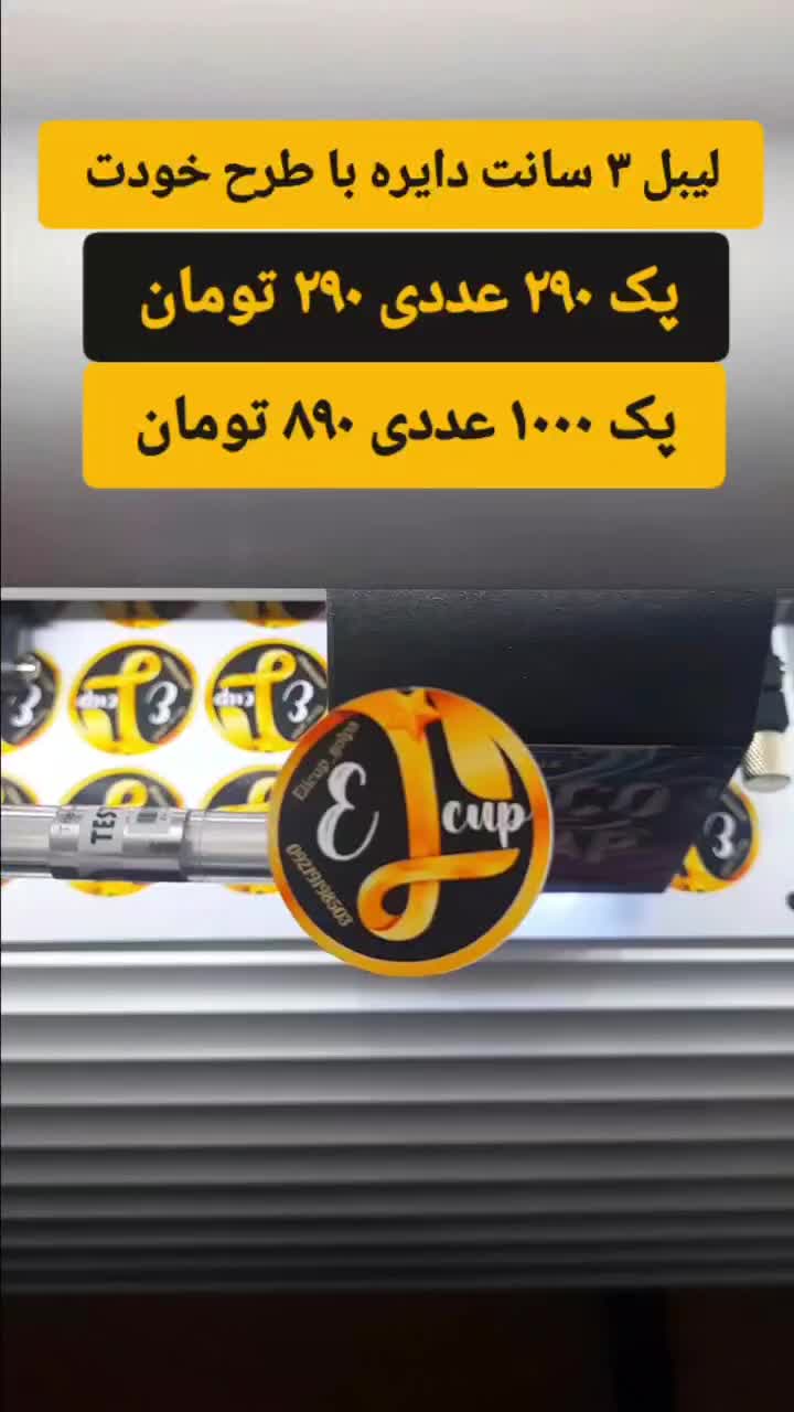 لیبل|خدمات رایانه‌ای و موبایل|تهران, فردوسی|دیوار