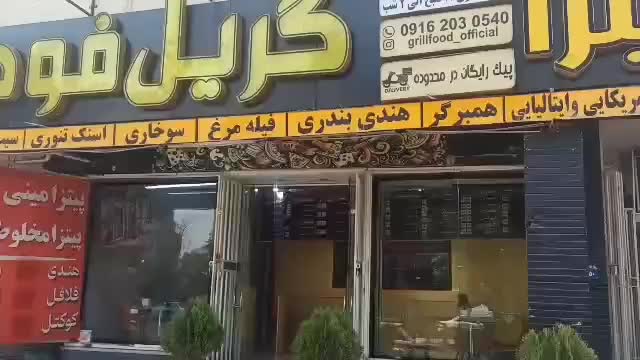 واگذاری کامل فست فود در حال کار|اجارهٔ مغازه و غرفه|اصفهان, تیران|دیوار