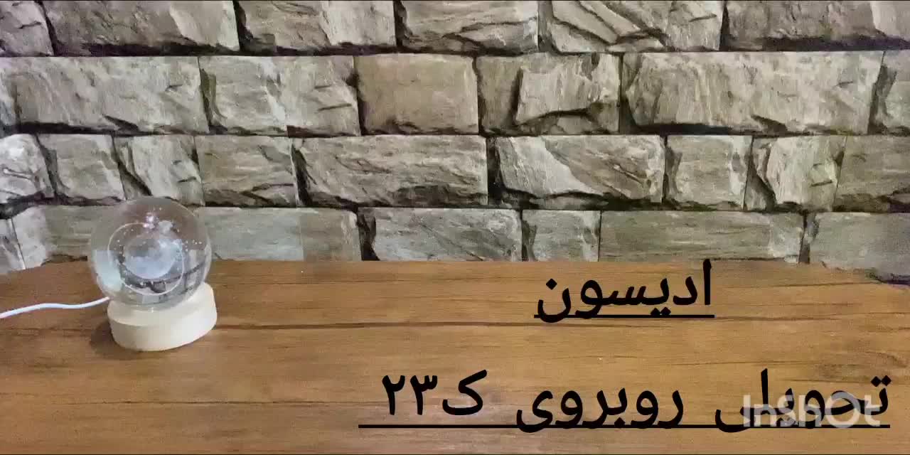 گوی زرین چراغ دار|چراغ خواب و آباژور|شیراز, تحویلی|دیوار