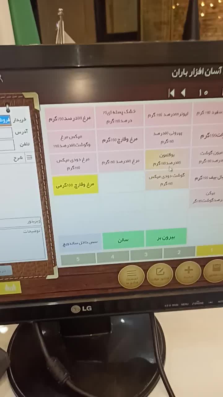 نرم افزار حسابداری رستوران و کافه باران|قطعات و لوازم جانبی رایانه|زاهدان, |دیوار