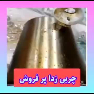 چربی زدای نانوسان|مواد شوینده و دستمال کاغذی|جهرم, |دیوار