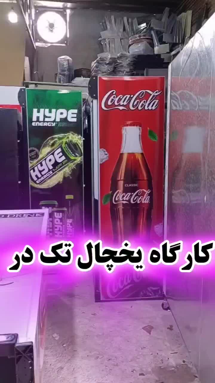 فریزر صندوقی بستنی یخچال ایستاده نوشابه از کارخانه|فروشگاه و مغازه|تهران, شوش|دیوار
