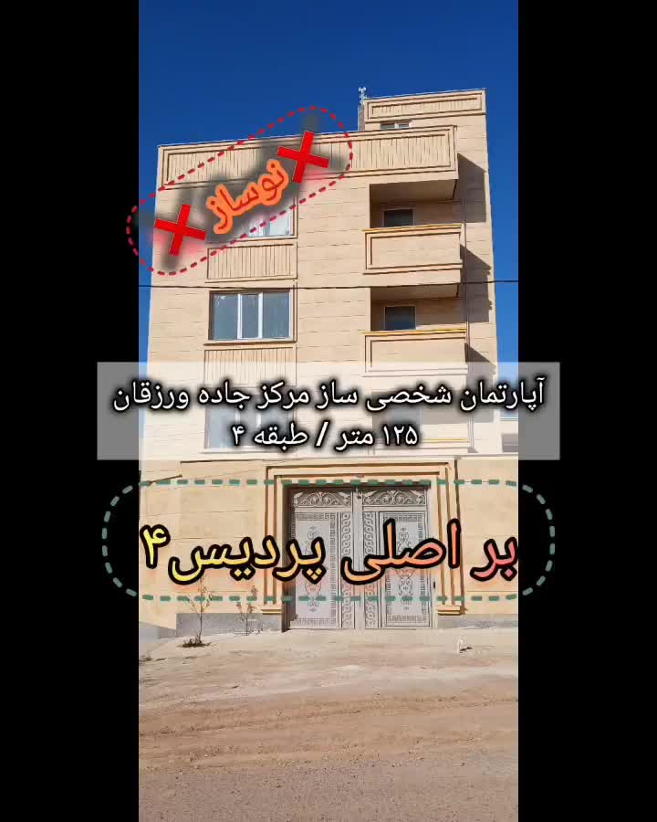 آپارتمان نوساز / ۱۲۴متر /مرکز جاده ورزقان|فروش آپارتمان|اهر, |دیوار