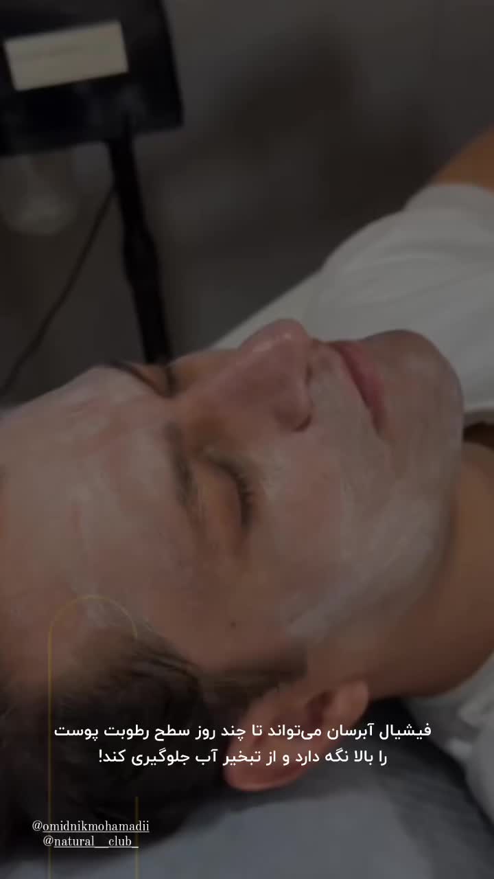 خدمات فیشال ( پاکسازی صورت )|خدمات آرایشگری و زیبایی|تهران, زعفرانیه|دیوار