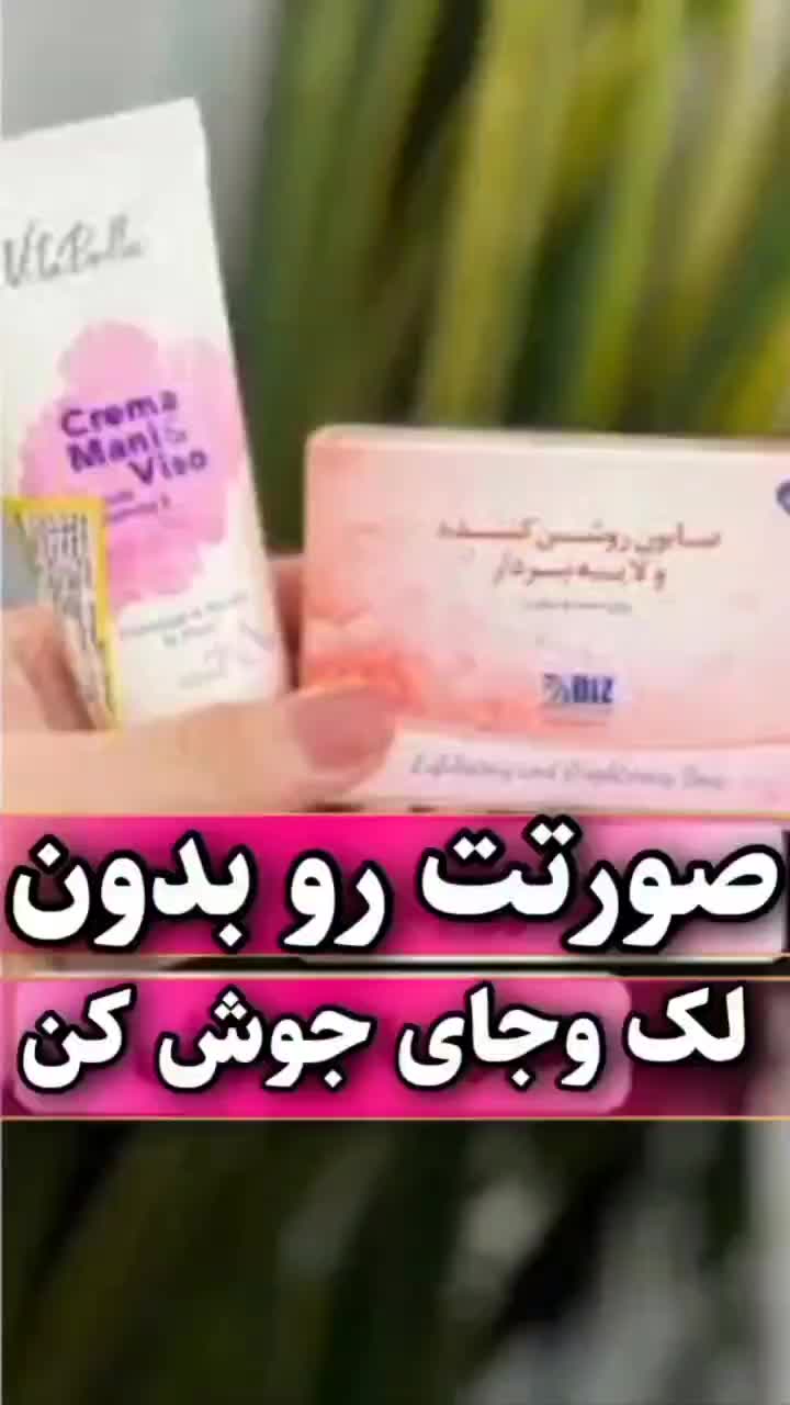 صابون لایه بردار گیاهی روشن کننده صورت وبدن|آرایشی، بهداشتی، درمانی|اهواز, آریاشهر|دیوار
