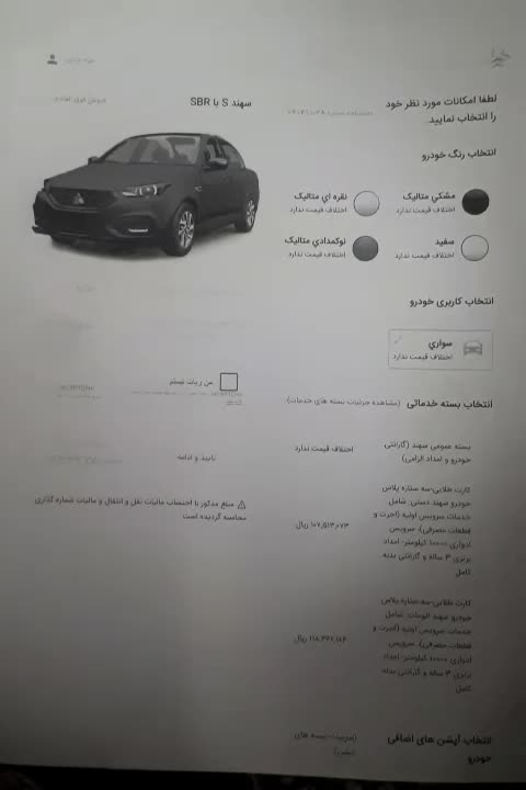 حواله خودرو سهند S|خودرو سواری و وانت|هشتگرد, ینگی امام|دیوار