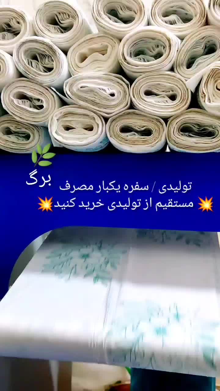 تولیدی / سفره یکبارمصرف|ظروف نگهدارنده، پلاستیکی، یکبارمصرف|تهران, هفده شهریور|دیوار