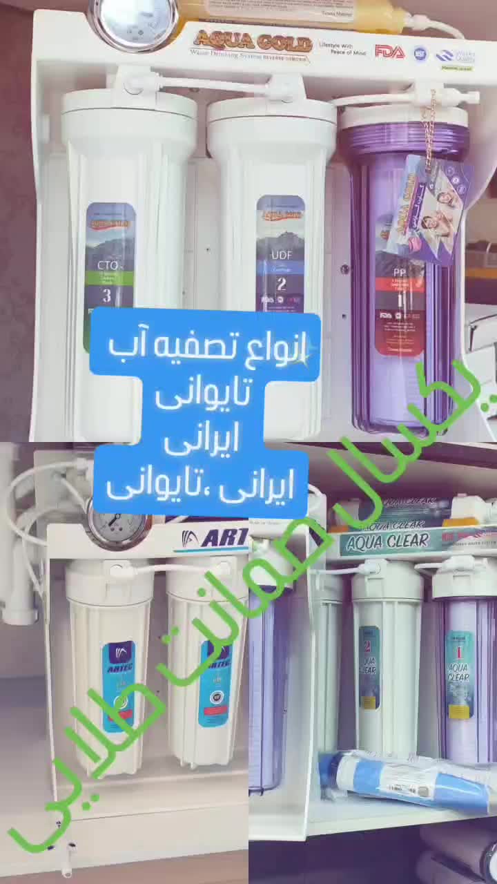 تصفیه آب خانگی تایوانی و ایرانی|آبسردکن و تصفیه آب|اندیشه, اندیشه فاز ۱|دیوار