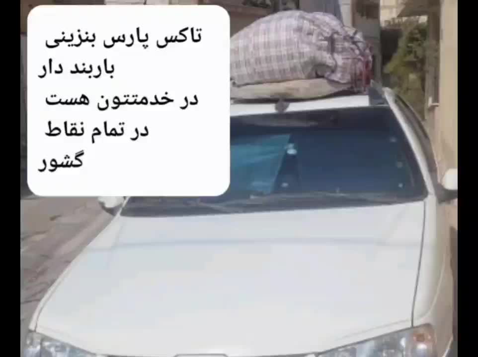 تاکسی بوشهر دربستی پارس راننده پایه یک 27|خدمات حمل و نقل|بوشهر, |دیوار