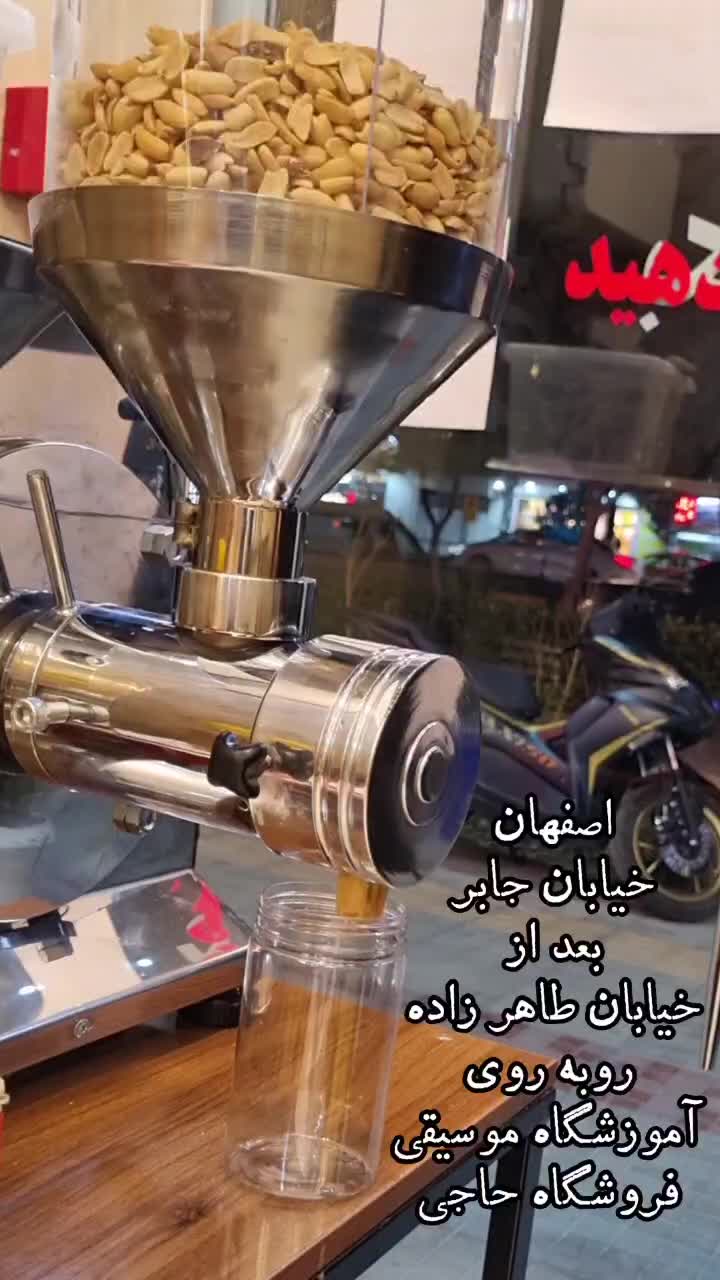 کره گیری بادام زمینی در حضور مشتری|خوردنی و آشامیدنی|اصفهان, میرعماد|دیوار