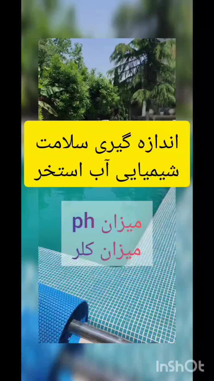 لوله کشی  تخصصی استخر، جکوزی ،تصفیه خانه،موتورخانه|خدمات پیشه و مهارت|رشت, سعدی (تختی)|دیوار