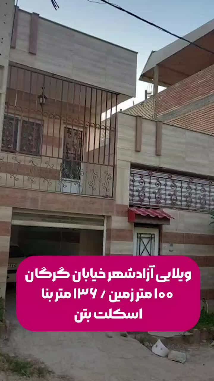 ویلایی خیابان رضوان|فروش خانه و ویلا|آزادشهر, |دیوار