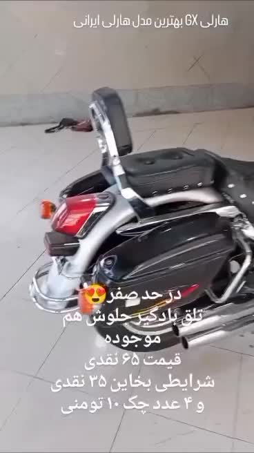 هارلی GX شهاب ۴۰۲ در حد صفر|موتورسیکلت|تهران, آرارات|دیوار