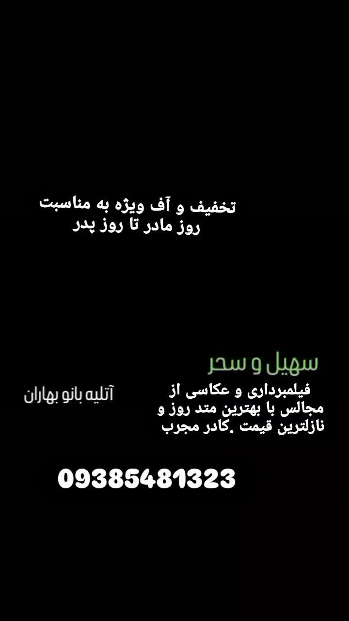 عکاسی وفیلمبرداری|خدمات پذیرایی، مراسم|پیر بکران, |دیوار