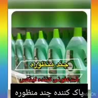 میخوای کل خونت را بدون وایتکس براق کنی|مواد شوینده و دستمال کاغذی|اصفهان, عسگریه|دیوار
