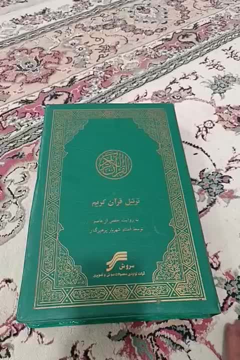 پک کامل کلکسیونی کاست قرآن کریم|کلکسیون اشیاء عتیقه|ایذه, |دیوار