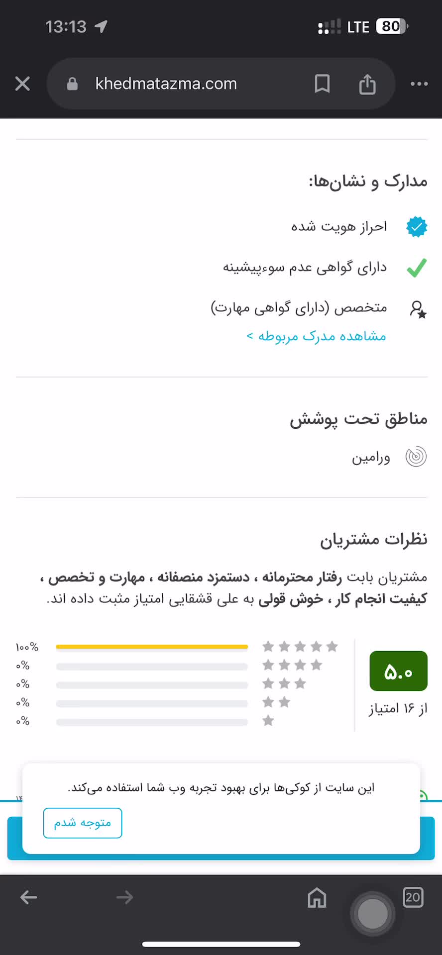 تعمیرکار تخصصی یخچال ،ماشین لباسشویی ،ظرفشویی|خدمات پیشه و مهارت|ورامین, ریحان آباد|دیوار