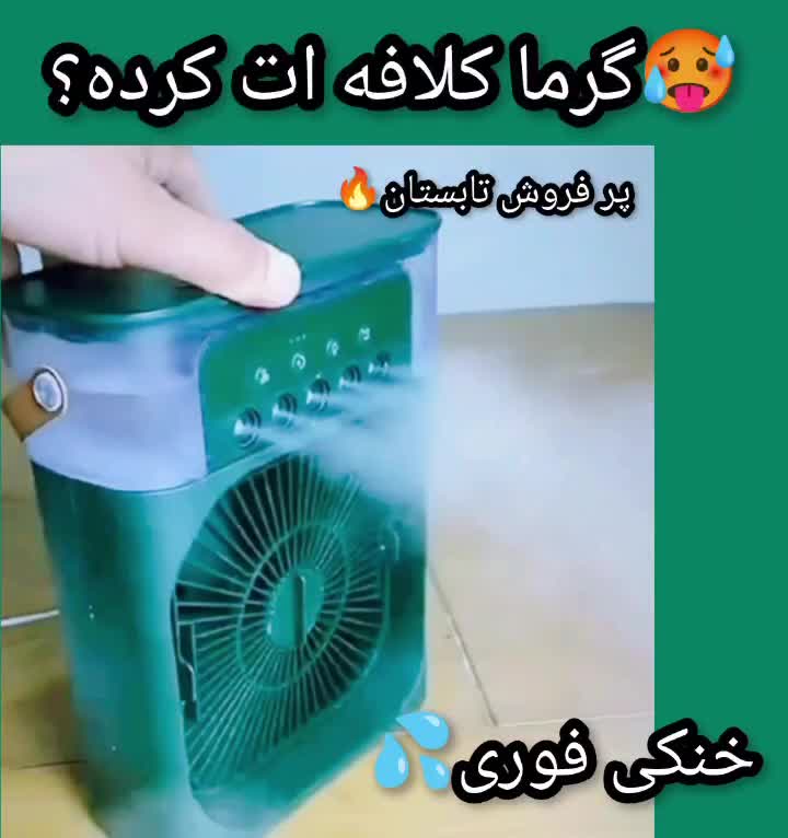 پنکه مه پاش رومیزی شارژی و غیر شارژی قیمت ویژه|پنکه و تصفیهکنندهٔ هوا|قم, نیروگاه|دیوار