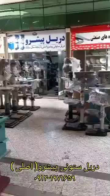 مورس۲ دریل مورس۳ ستونی مورس۴ ایستاده پیشرو اصلی|ماشین‌آلات صنعتی|تهران, هفده شهریور|دیوار