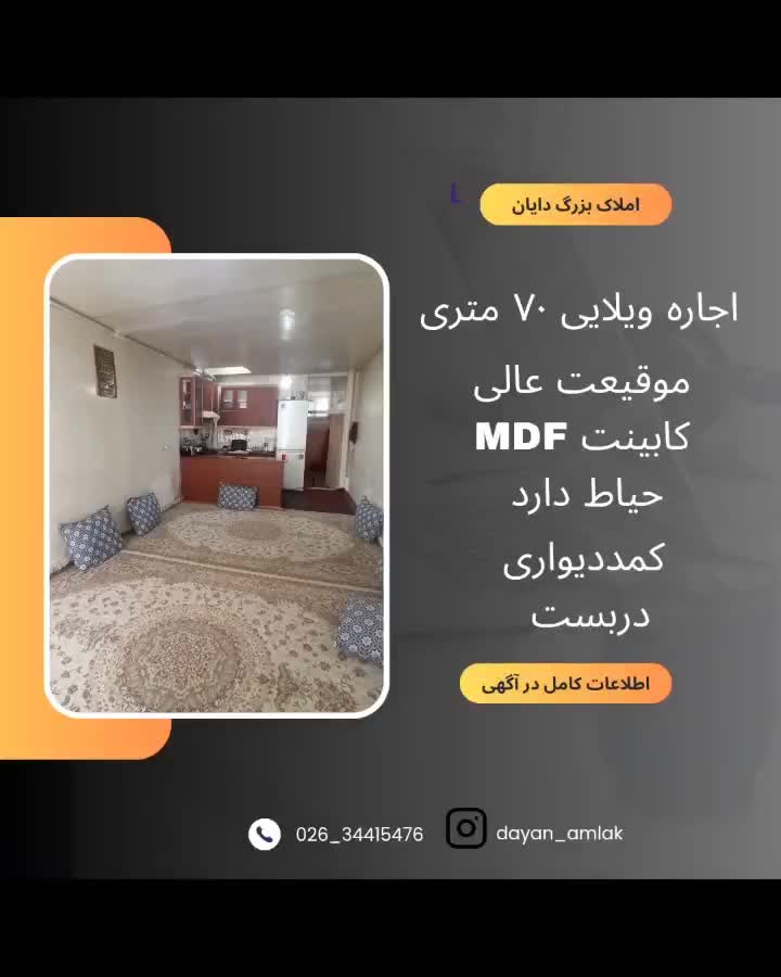 اجاره خانه ویلایی ۷۰متری ۱ خوابه در حیدرآباد|اجارهٔ خانه و ویلا|کرج, حیدرآباد|دیوار