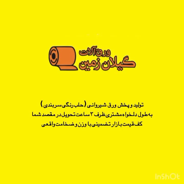 تولیدکننده لوازم شیروانی ورق آلات حلب چوب نراد اصل|مصالح و تجهیزات ساختمان|رشت, شهرک صبا|دیوار