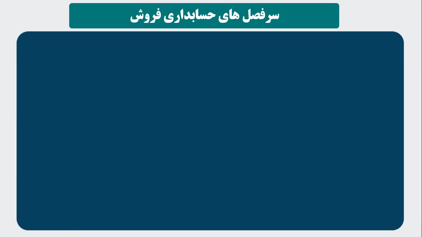 ثبت نام دوره حضوری حسابداری بازار کار|خدمات آموزشی|رشت, پیرسرا|دیوار
