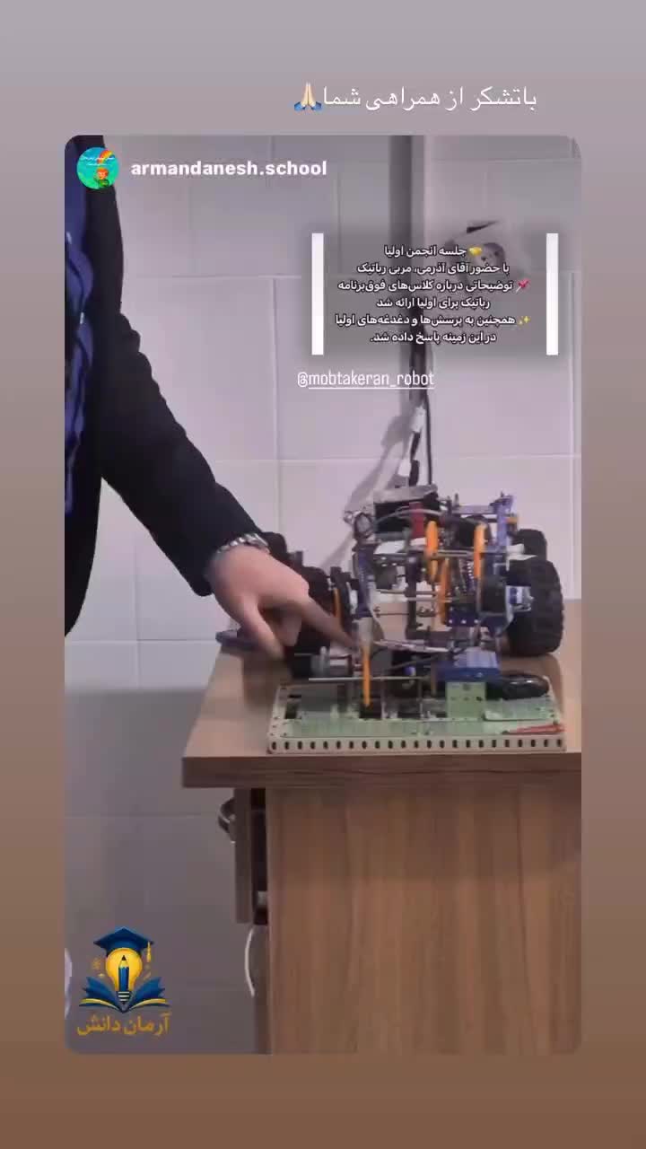 آموزش تخصصی رباتیک با گواهینامه رسمی|خدمات آموزشی|بجنورد, |دیوار