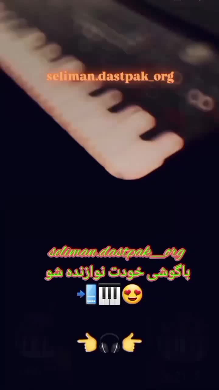 نوازندگی کامل باگوشی خودت یاد بگیر توضی هات بخون|پیانو، کیبورد، آکاردئون|اهواز, زیتون کارگری|دیوار