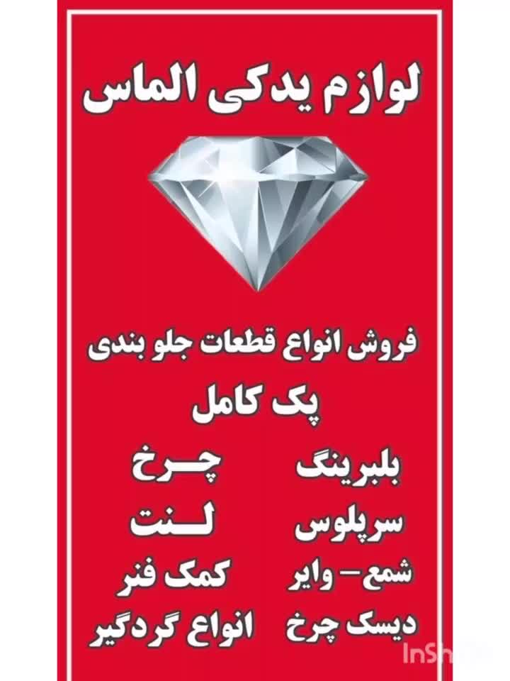 قطعات جلوبندی.دیسک چرخ.لنت.بلبرینگ کمک فنرشمع.وایر|قطعات یدکی و لوازم جانبی|ساوه, |دیوار