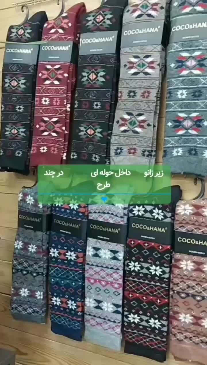 دنیای جوراب مرکز تخصصی جوراب خانواده|لباس|کاشان, میانچال|دیوار