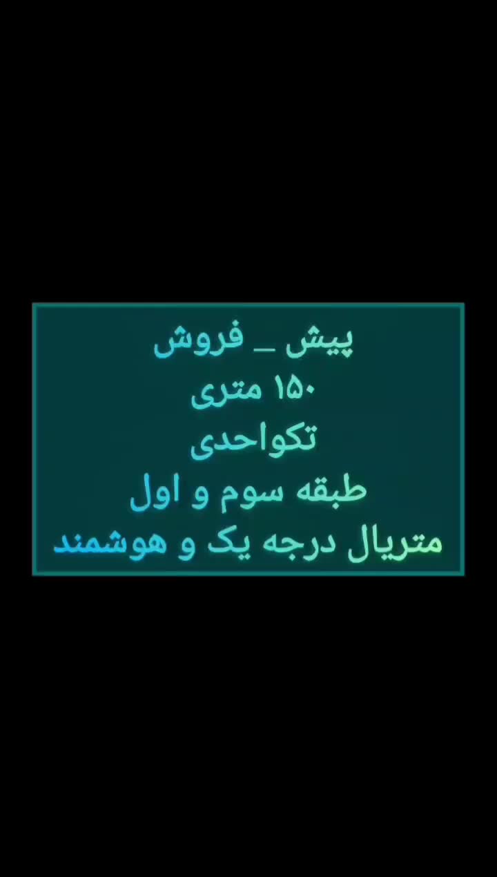 پیش فروش آپارتمان تکواحدی ۳خواب ۱۵۰متری در ضیابری|فروش آپارتمان|رشت, چمارسرا|دیوار