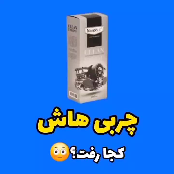 چربی زدا نانو سان|مواد شوینده و دستمال کاغذی|شهرکرد, |دیوار