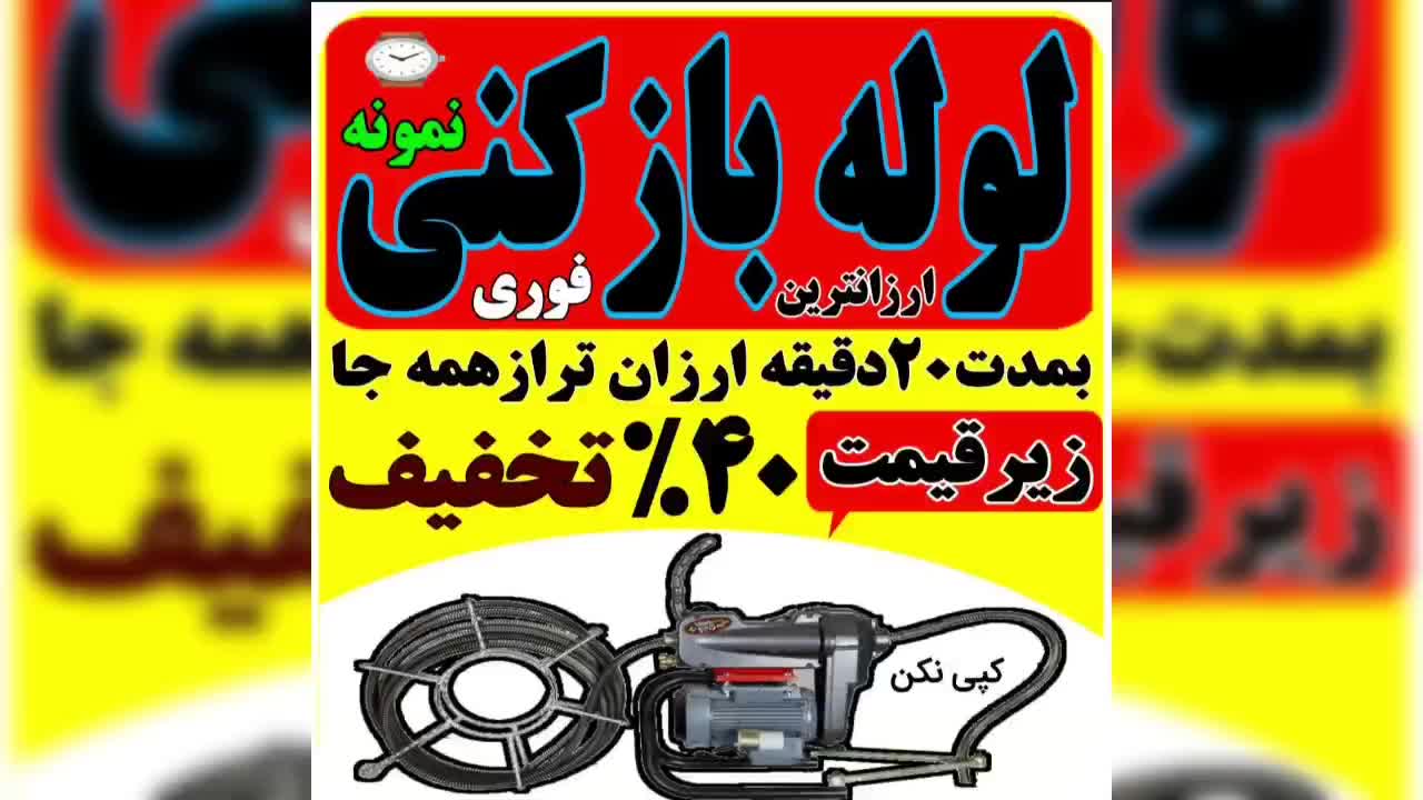 لوله بازکنی فنرزن پاکدشت شهرک صنعتی خاوران|خدمات پیشه و مهارت|پاکدشت, پاکدشت (مامازند)|دیوار