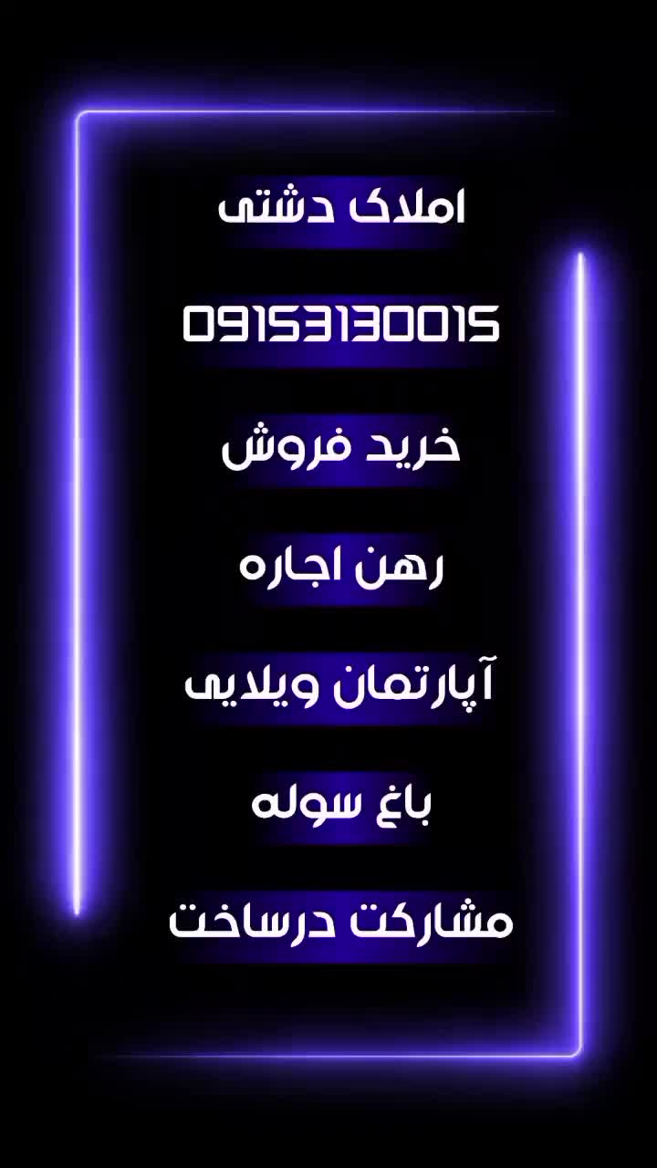 ویلایی۲طبقه فروشی خواجه ربیع بهمن۲۶|فروش خانه و ویلا|مشهد, بهمن|دیوار