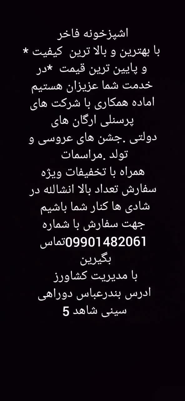 اشپز خانه رستوران .غذا ارزان سرا وبا کیفیت. عالی|خدمات پذیرایی، مراسم|بندرعباس, |دیوار