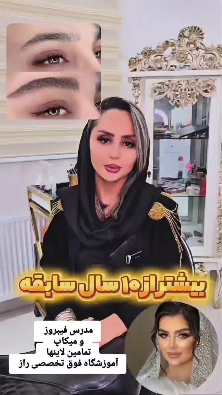 آموزشگاه زیبای فوق تخصصی راز|خدمات آرایشگری و زیبایی|اردبیل, |دیوار