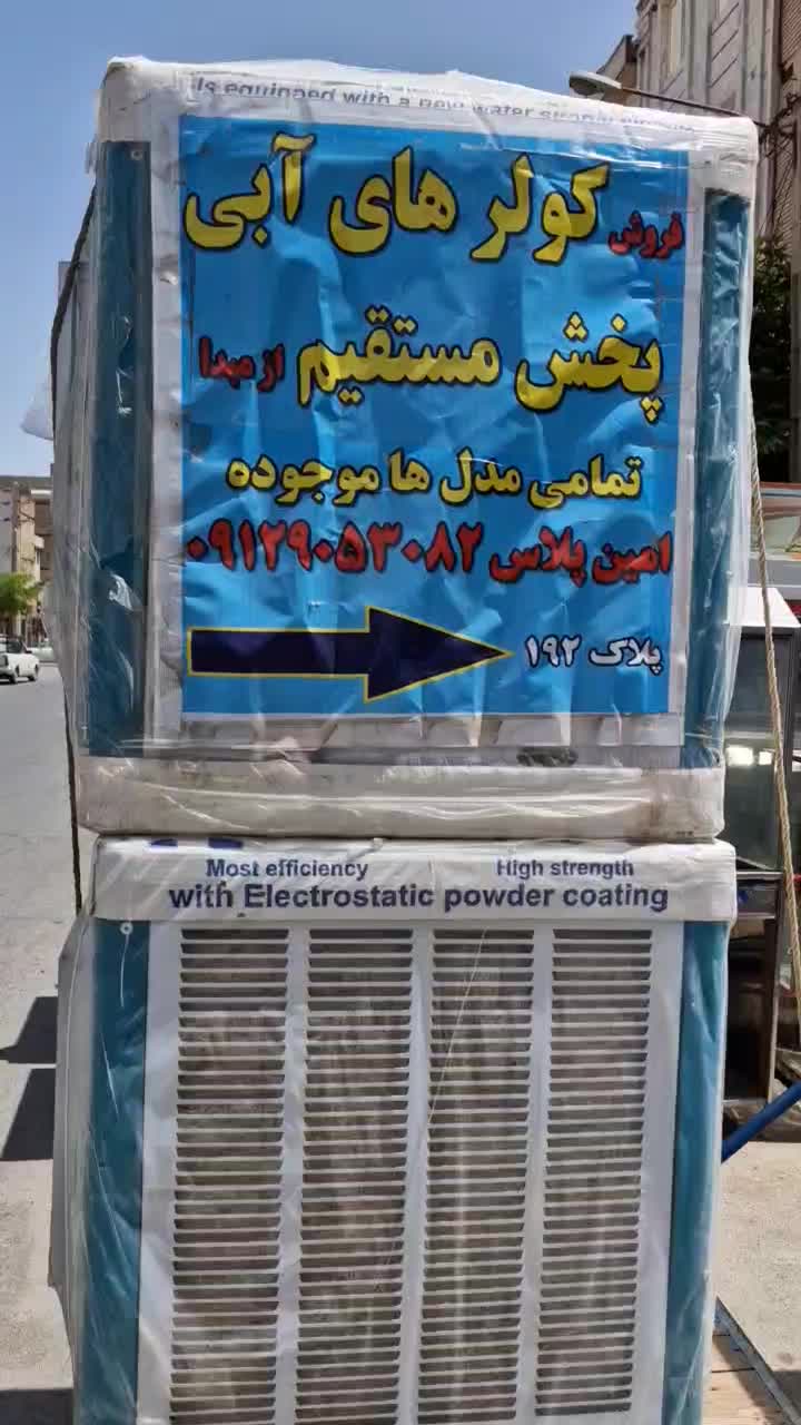 کولر پرتابل. سلولزی کنترل وچرخ دار باپوشال سلولزی|کولر آبی|تهران, تهرانسر غربی|دیوار